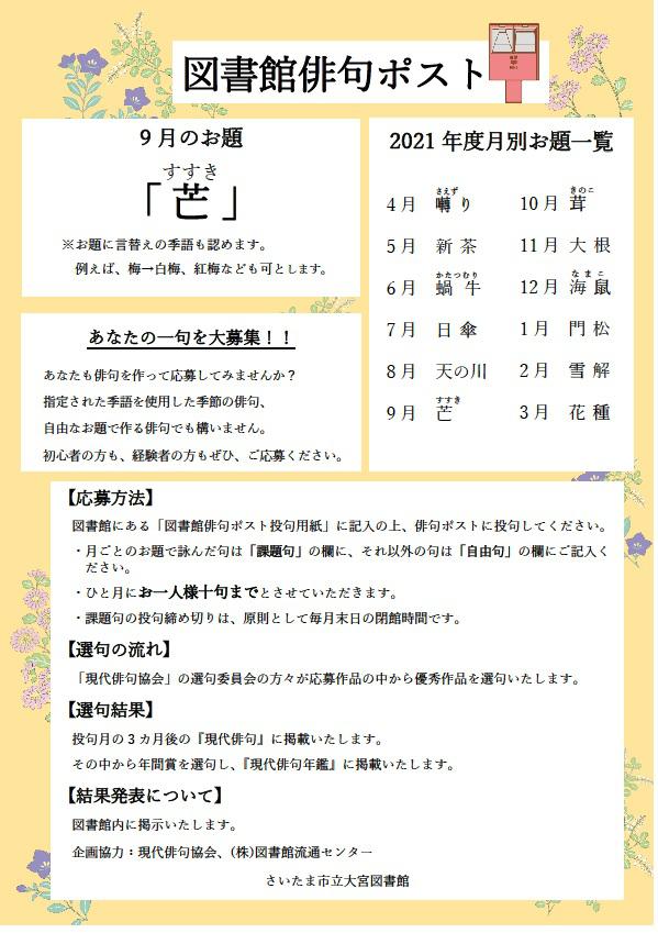 図書館俳句ポスト 9月のお題 Br 芒 Br イベント一覧 新着情報一覧 大宮図書館