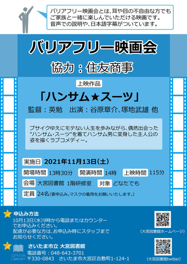 HP用_バリアフリー映画会.jpgのサムネイル画像