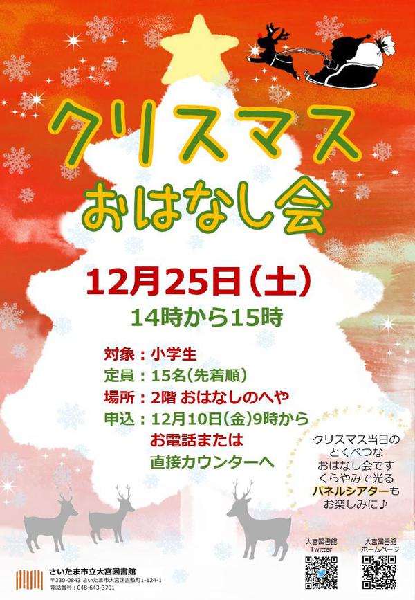 クリスマスおはなし会.jpg