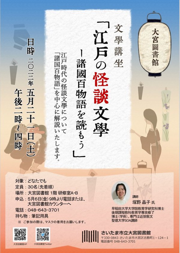 江戸の怪談文学(ポスター）.jpg