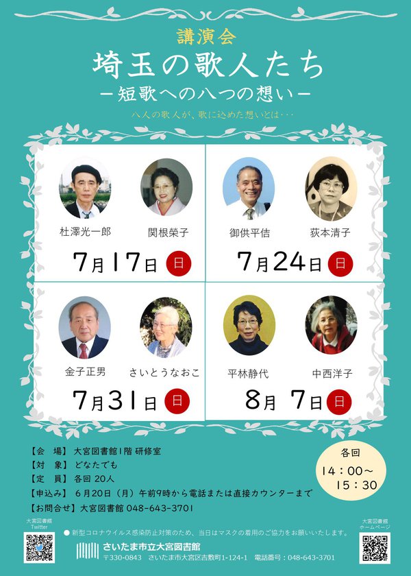 2022年7月講座「埼玉の歌人たち」チラシ _page-0001.jpg