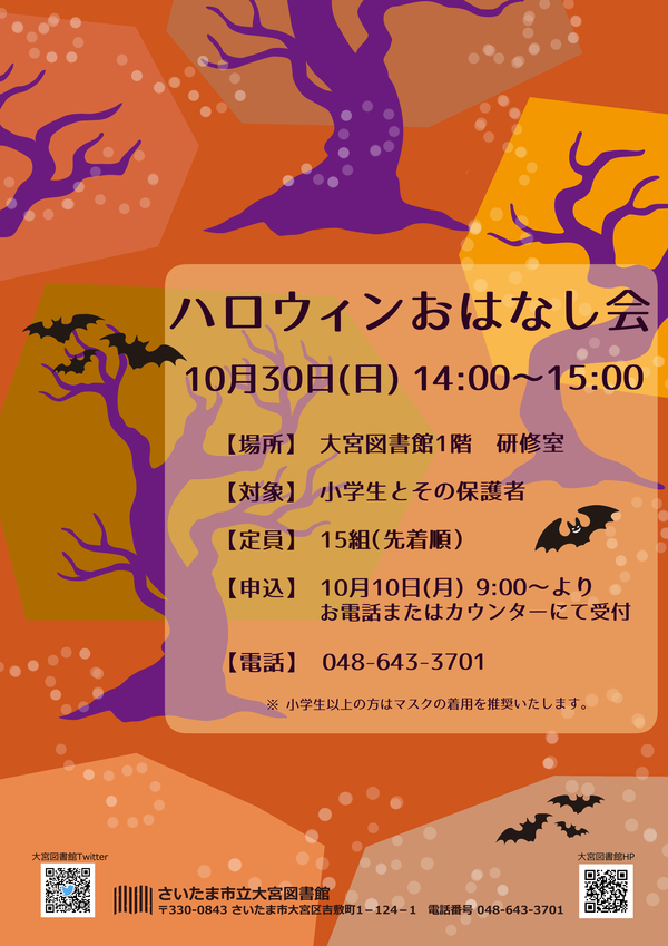 ハロウィンおはなし会チラシ (1).jpg