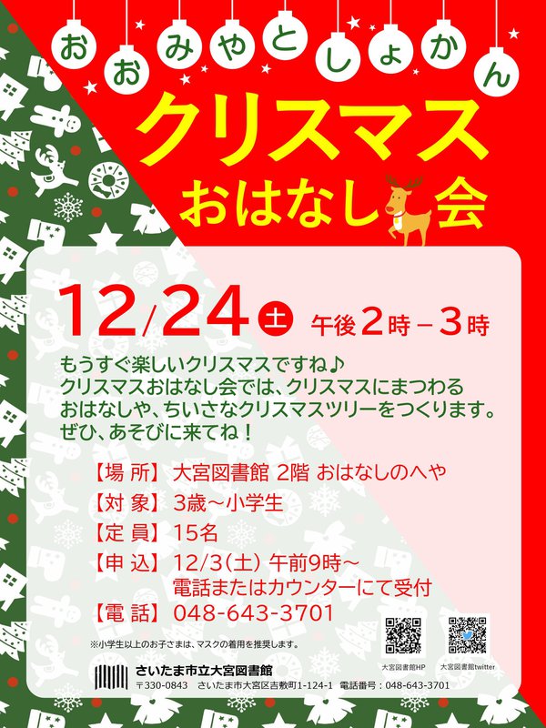 クリスマスおはなし会ポスター - コピー_page-0001.jpg