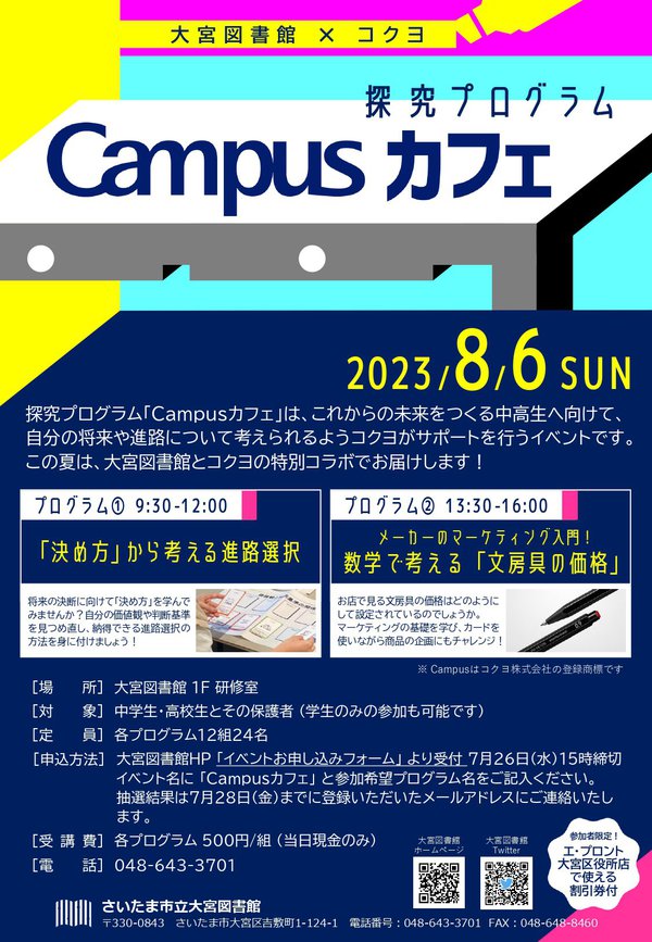 0609_Campusカフェチラシ_page-0001.jpg