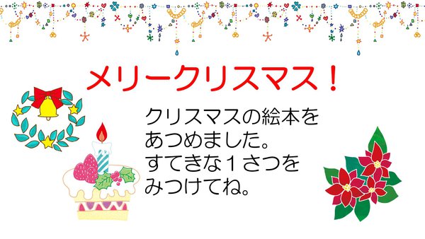 【児童展示】クリスマス_page-0001.jpg