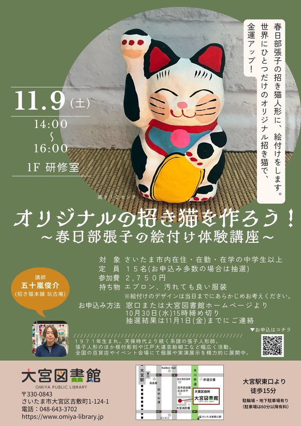 張子の絵付け体験講座.jpg