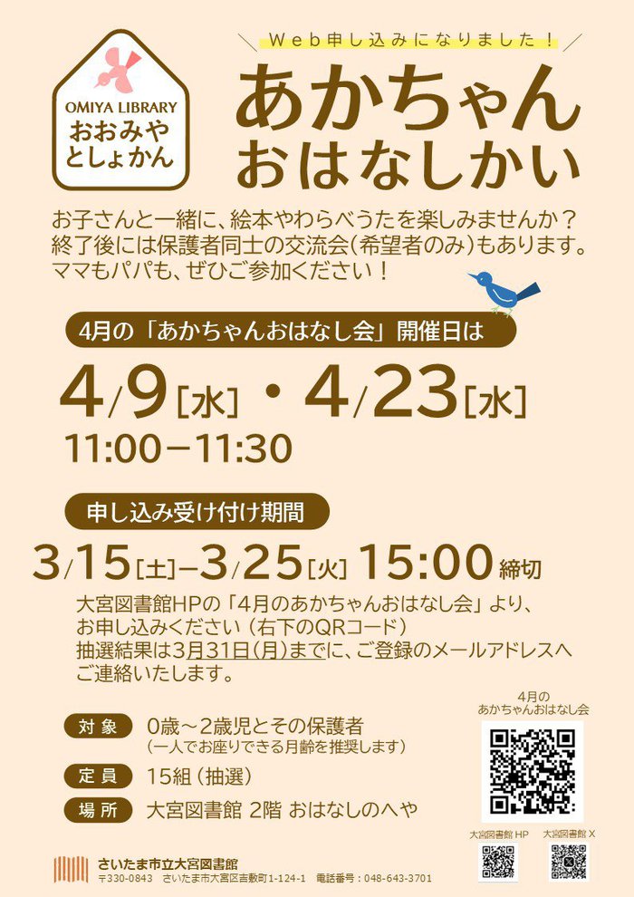 4月あかちゃんおはなし会ポスター.jpg