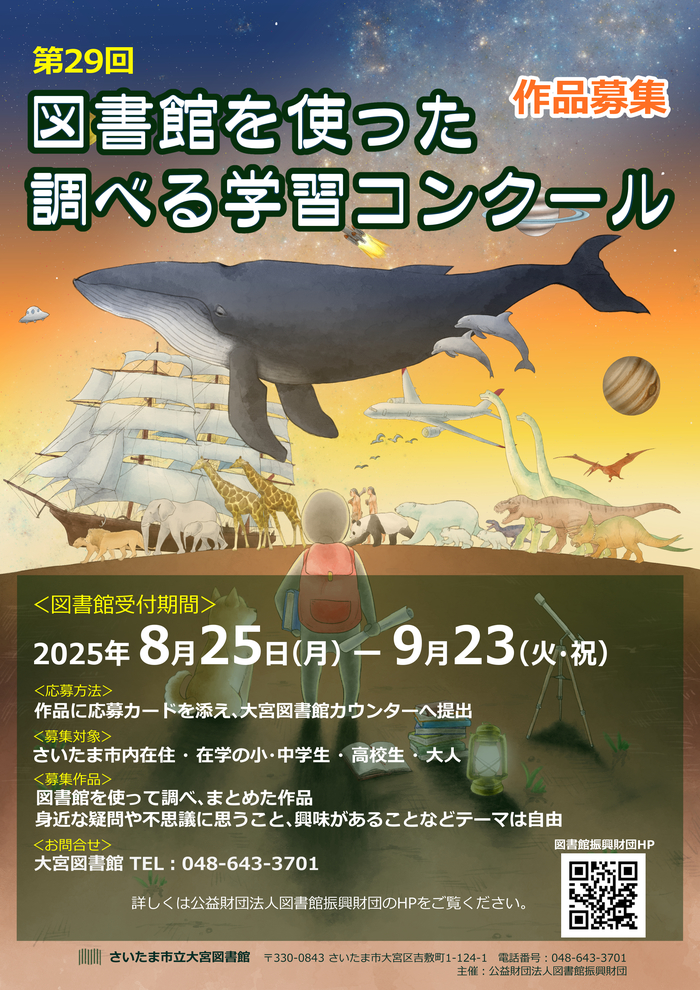 2025調べコンポスター.jpg