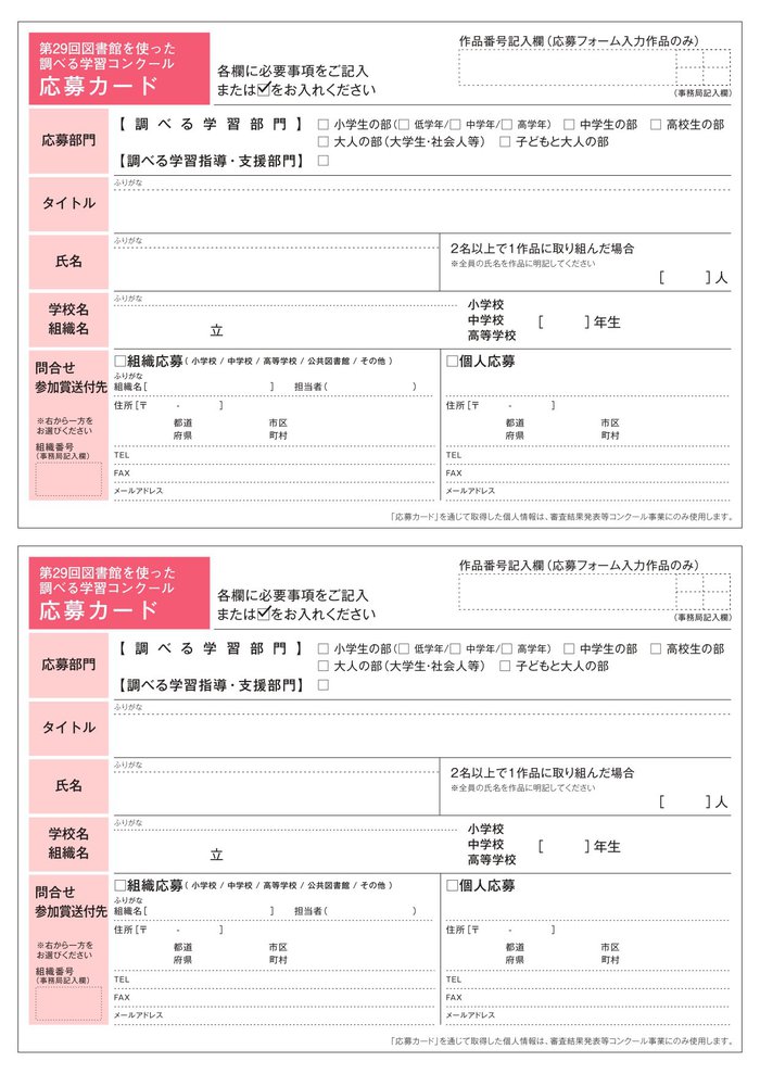 応募用紙_page-0001.jpg