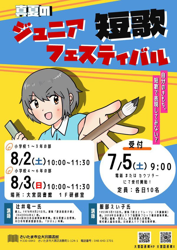 児童短歌チラシ①.jpg