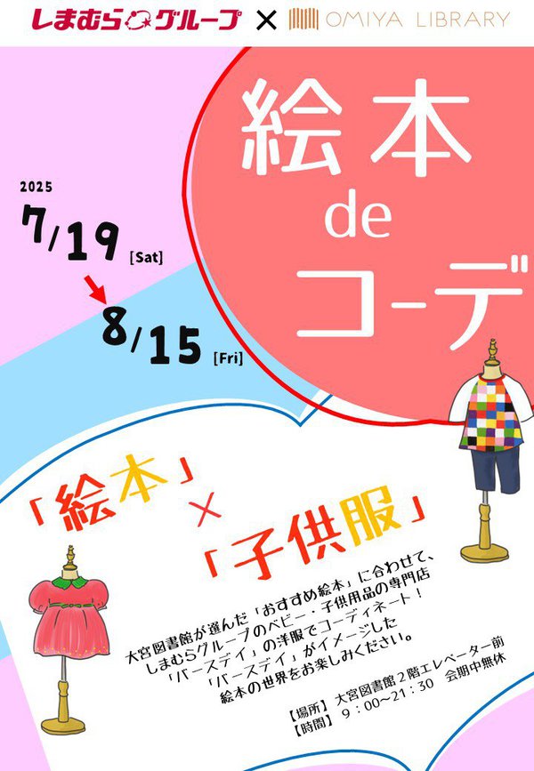 「絵本 de コーデ」チラシ表.JPG