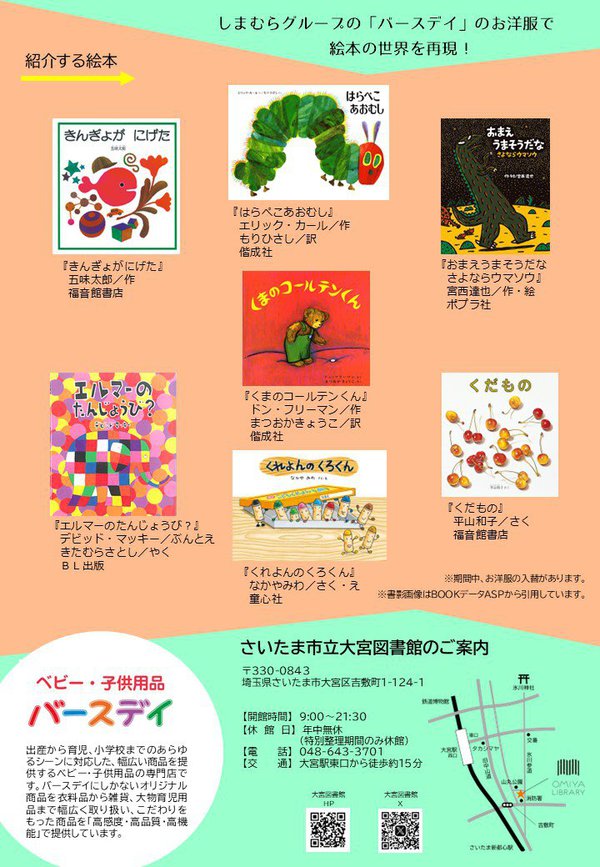 「絵本 de コーデ」チラシ裏.JPG