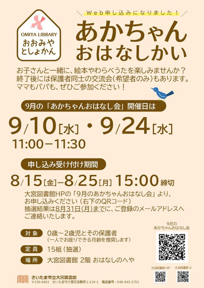 9月あかちゃんおはなし会ポスター.jpg