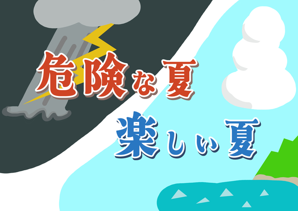 （仮）危険な夏楽しい夏.jpg