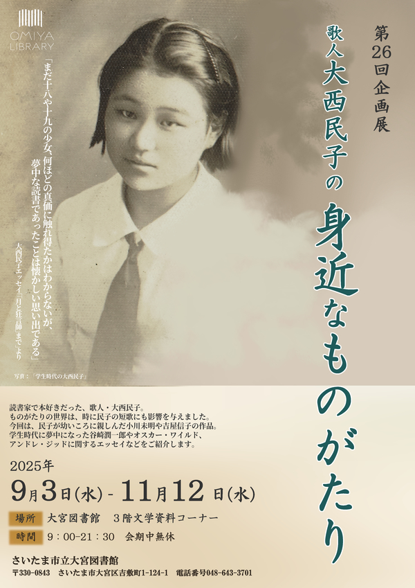 （JPEG版)「大西民子の身近なものがたり」.jpg