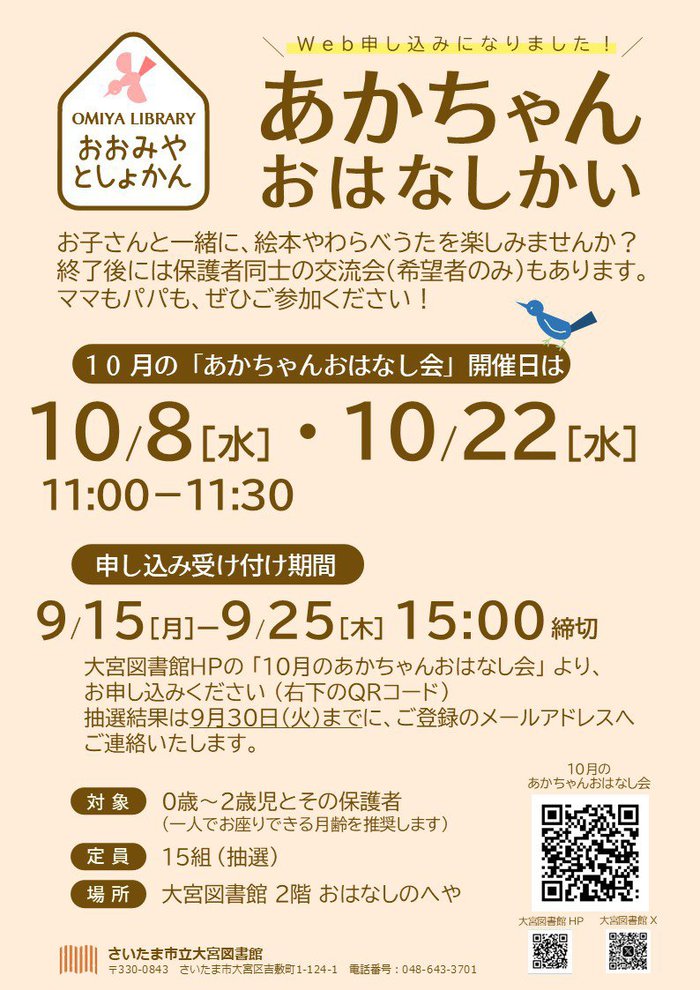 10月あかちゃんおはなし会ポスター.jpg