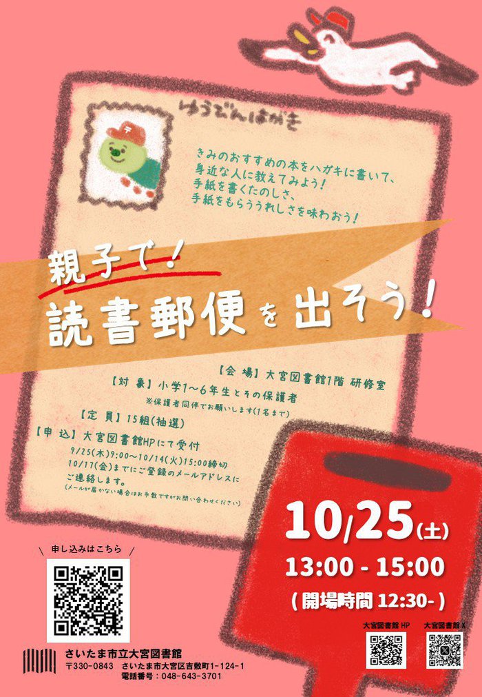 10月25日親子で読書郵便を出そう！完成版.jpg