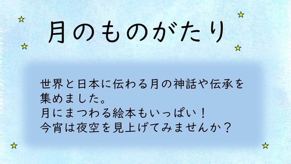 月のものがたり.jpg