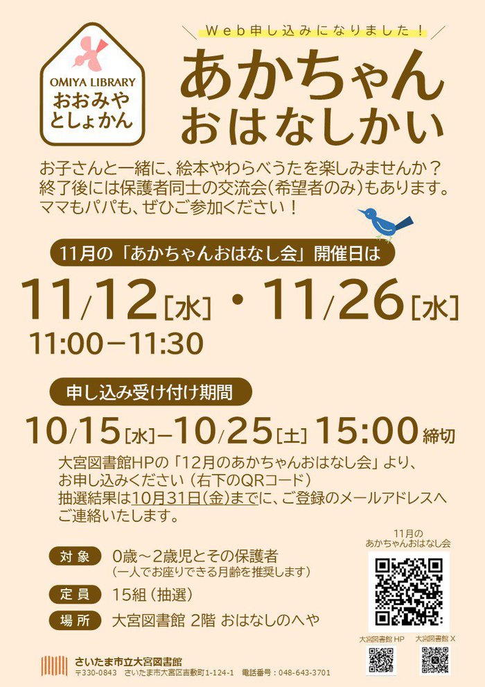 11月あかちゃんおはなし会ポスター.jpg