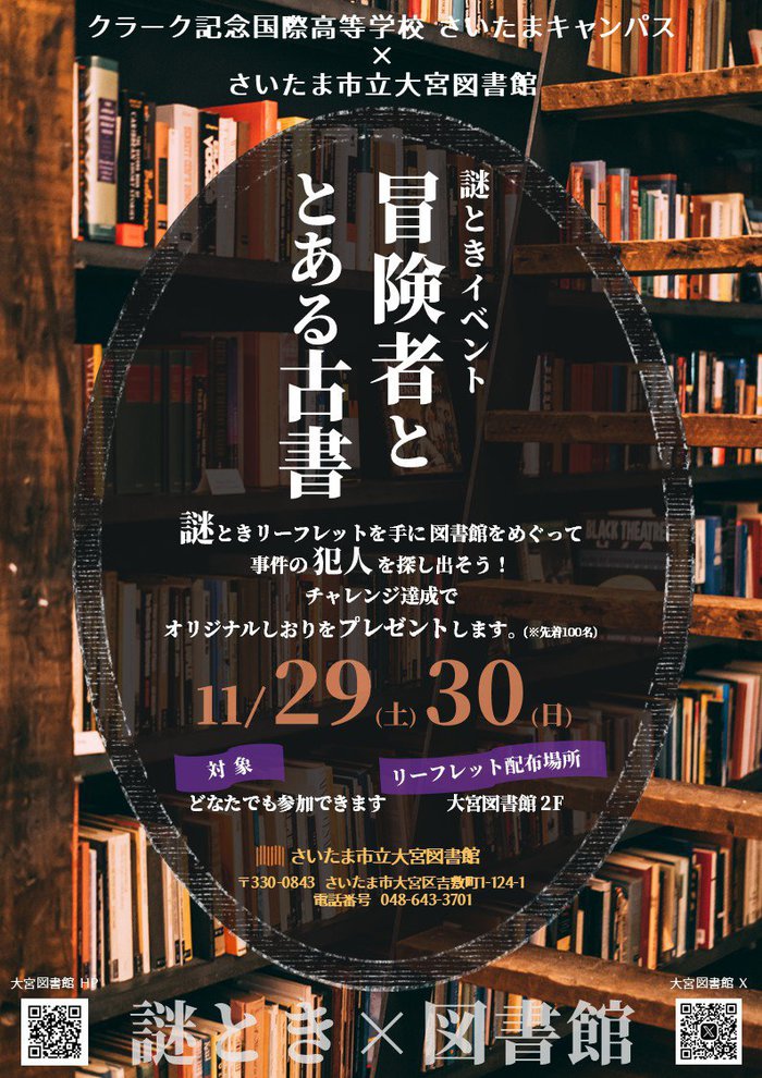 【大宮図書館】クラーク謎ときチラシ.jpg
