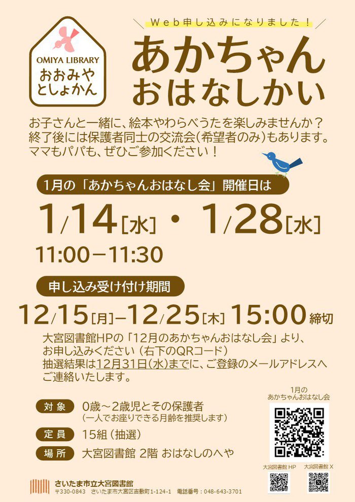 1月あかちゃんおはなし会ポスター.jpg
