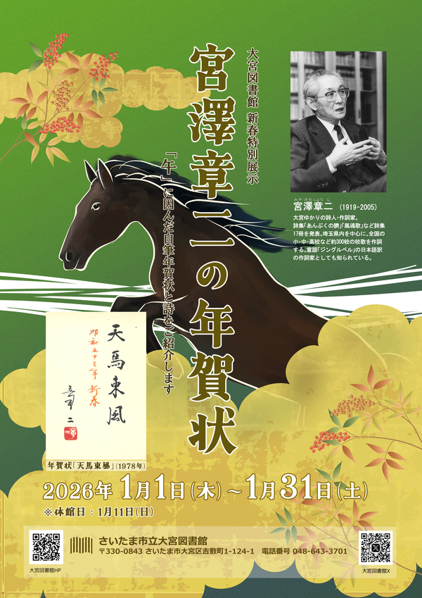 2026宮澤章二年賀状（馬）.jpg