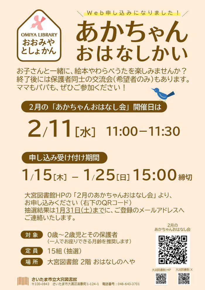 あかちゃんおはなし会2月ポスター.jpg