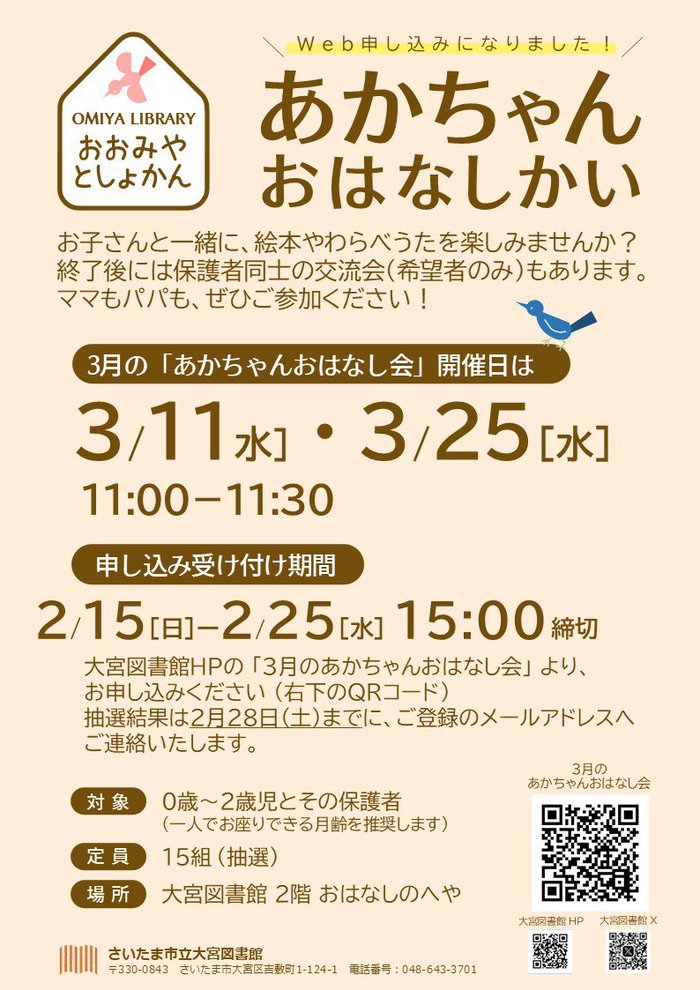 あかちゃんおはなし会3月ポスター.jpg