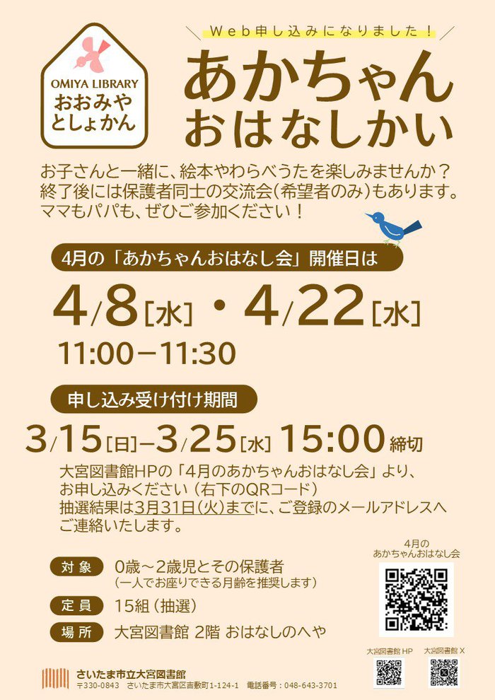 あかちゃんおはなし会4月ポスター.jpg