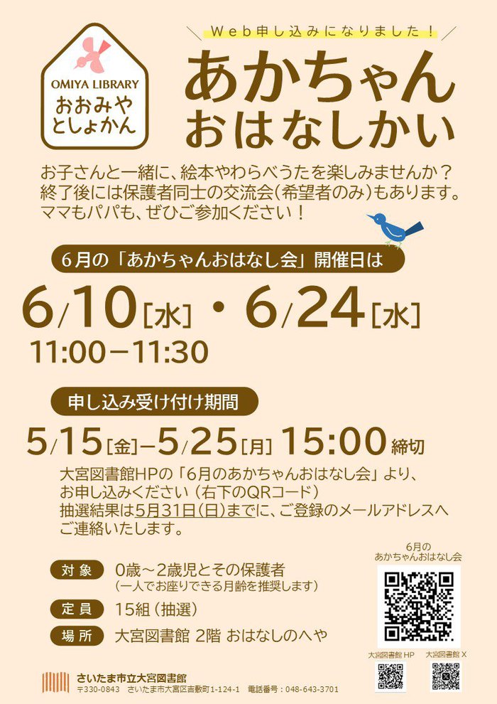 あかちゃんおはなし会ポスター6月.jpg