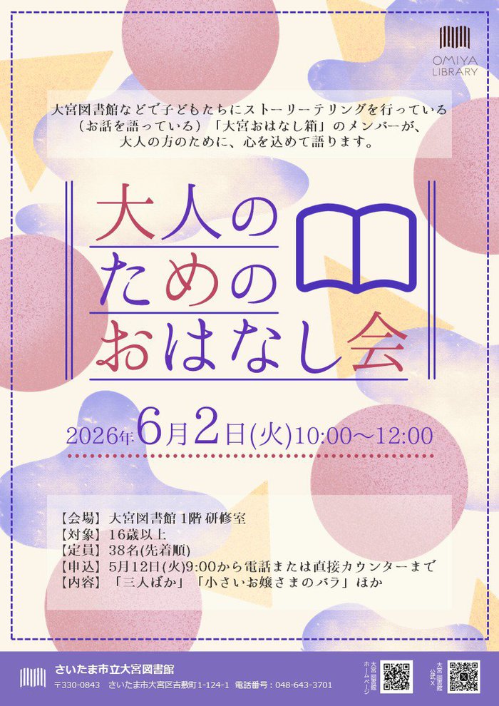 ★大人のためのおはなし会チラシ（太字）.jpg