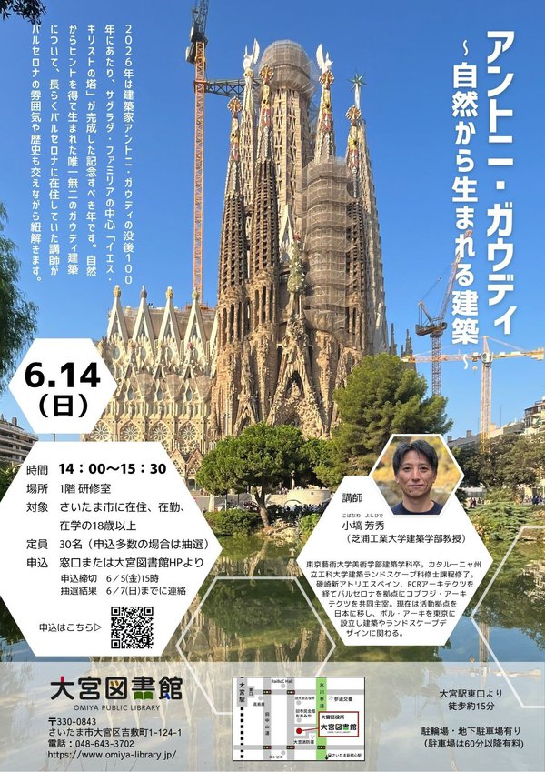 チラシ　アントニ・ガウディ.jpg