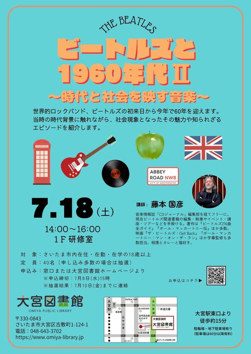 【チラシ】ビートルズ講座Ⅱ.jpg