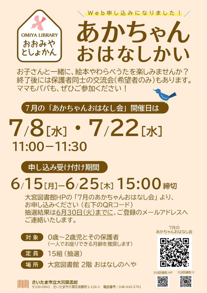 あかちゃんおはなし会ポスター7月.jpg
