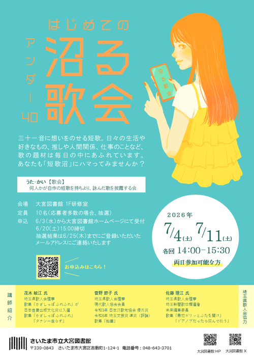 2026年沼る歌会チラシ.png