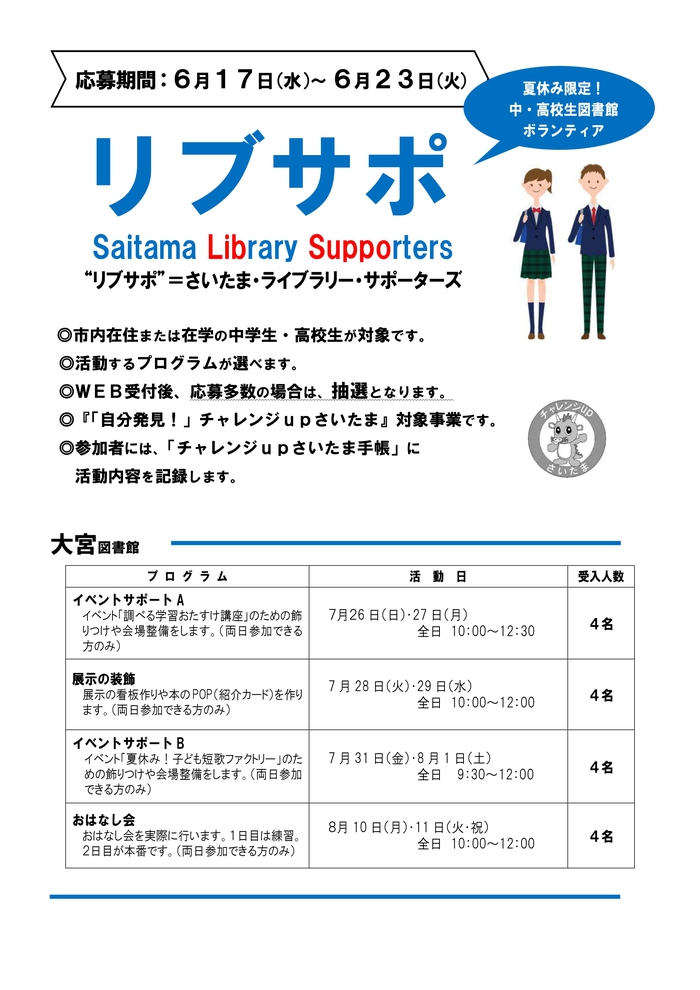 リブサポチラシ2026(大宮HP用)_page-0001.jpg