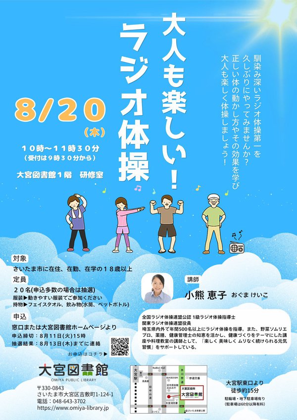 ラジオ体操 チラシ案.jpeg