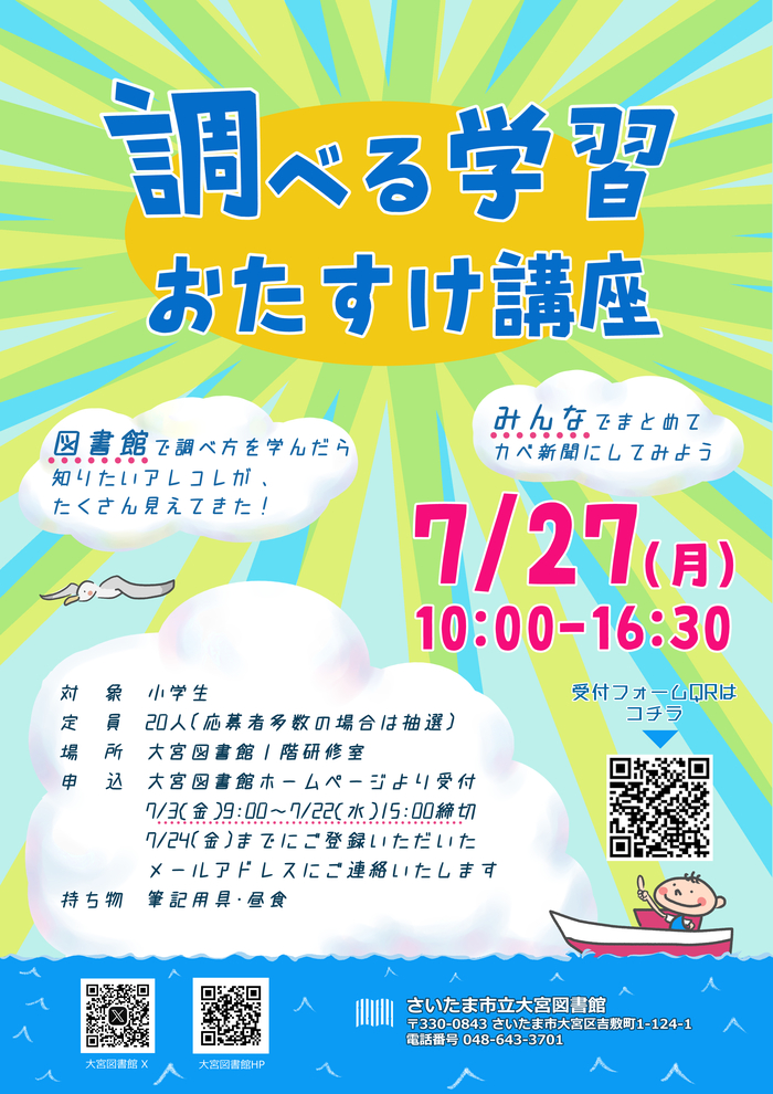 【調べる学習おたすけ講座】ポスター.jpg