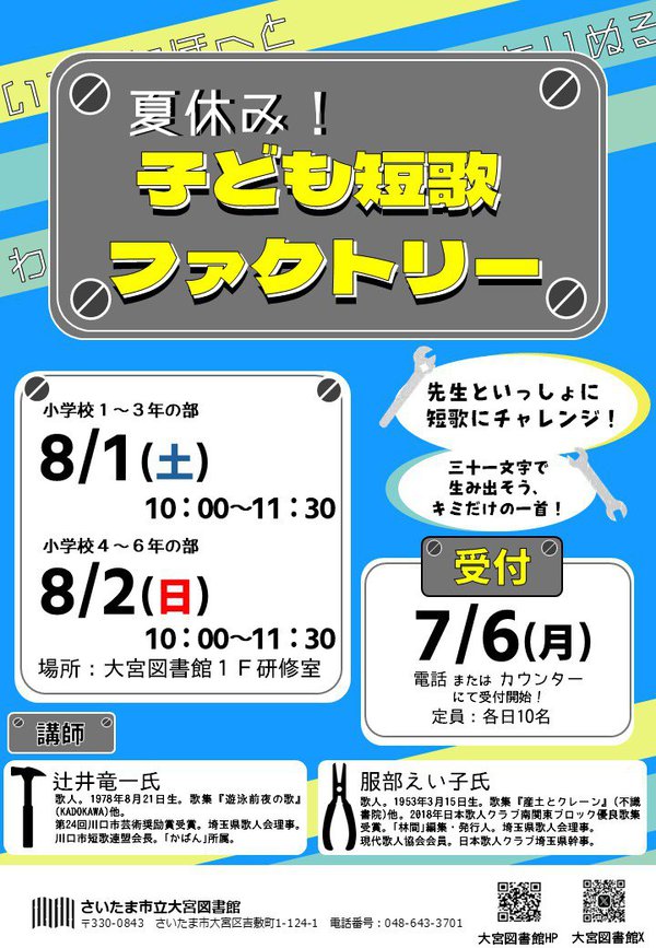 子ども短歌チラシ.JPG