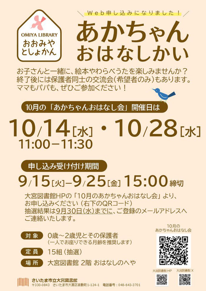 あかちゃんおはなし会ポスター10月.jpg