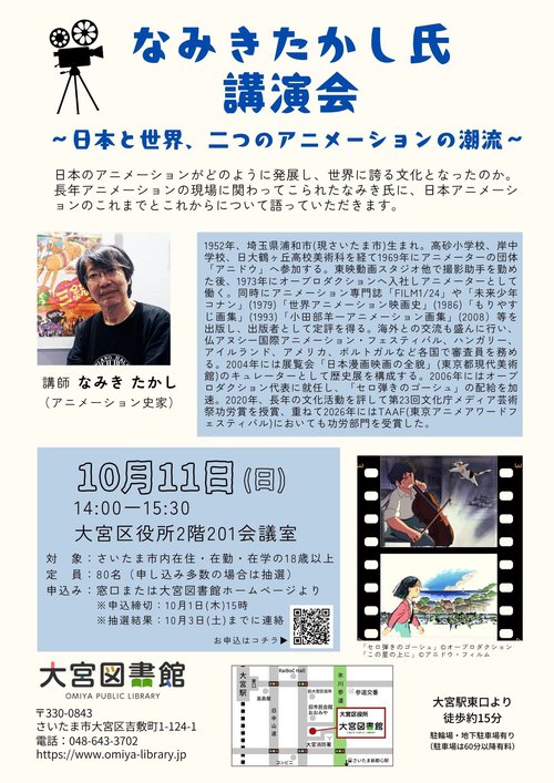 なみきたかし氏講演会.jpg