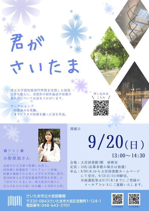 【QR着き完成版】君がさいたま8.21.jpg