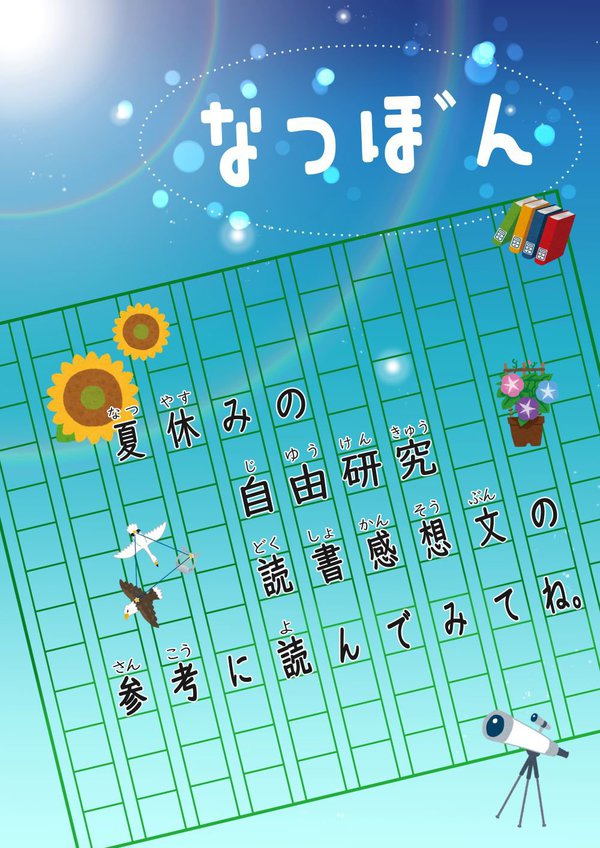 【定例】なつぼん.jpg