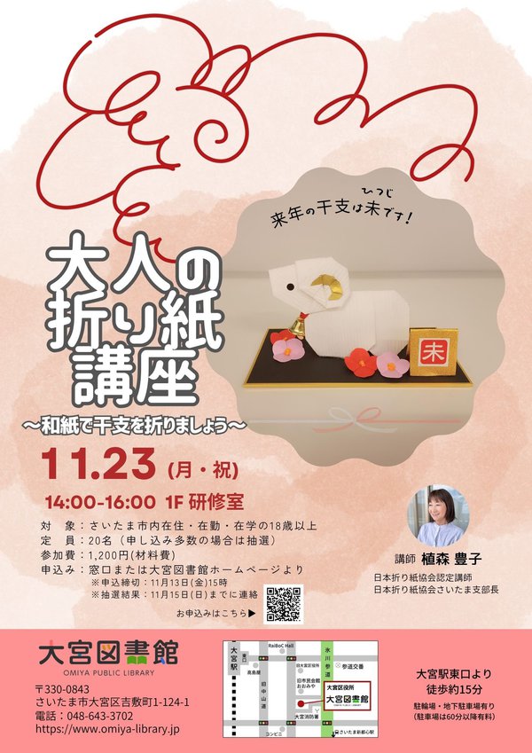 大人の折り紙講座（未)_修正版.jpg