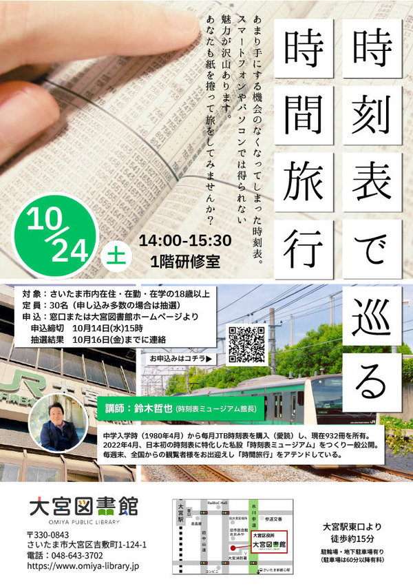 時刻表.jpg