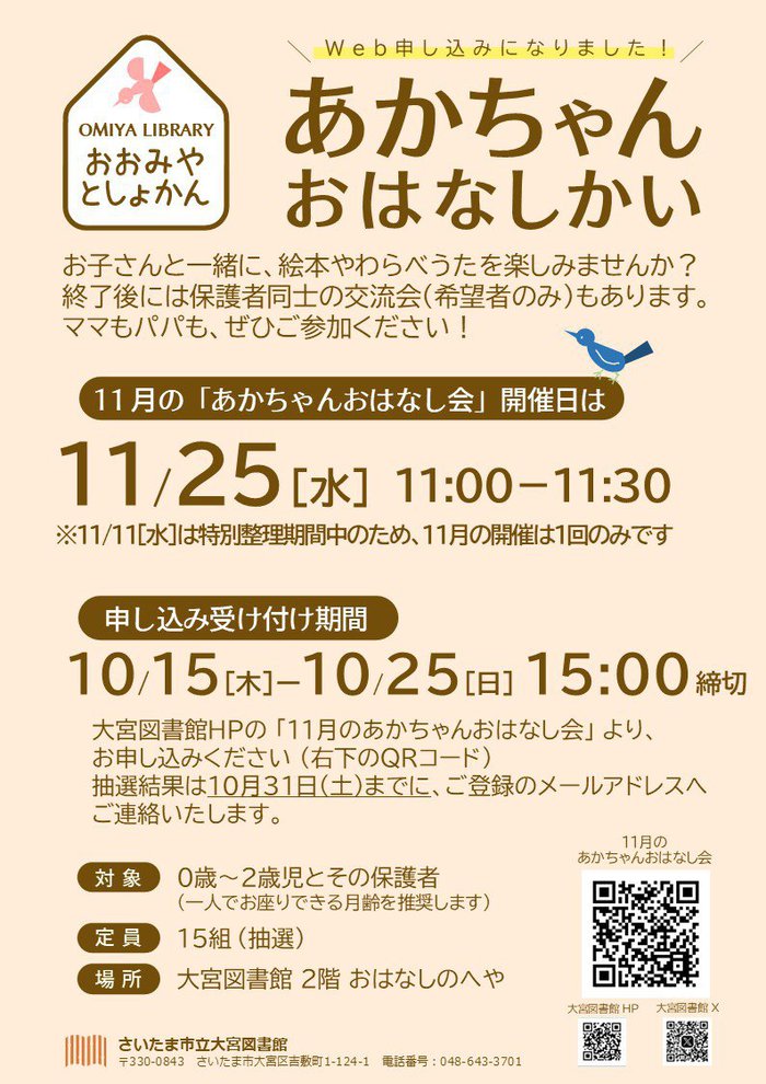 あかちゃんおはなし会ポスター11月.jpg