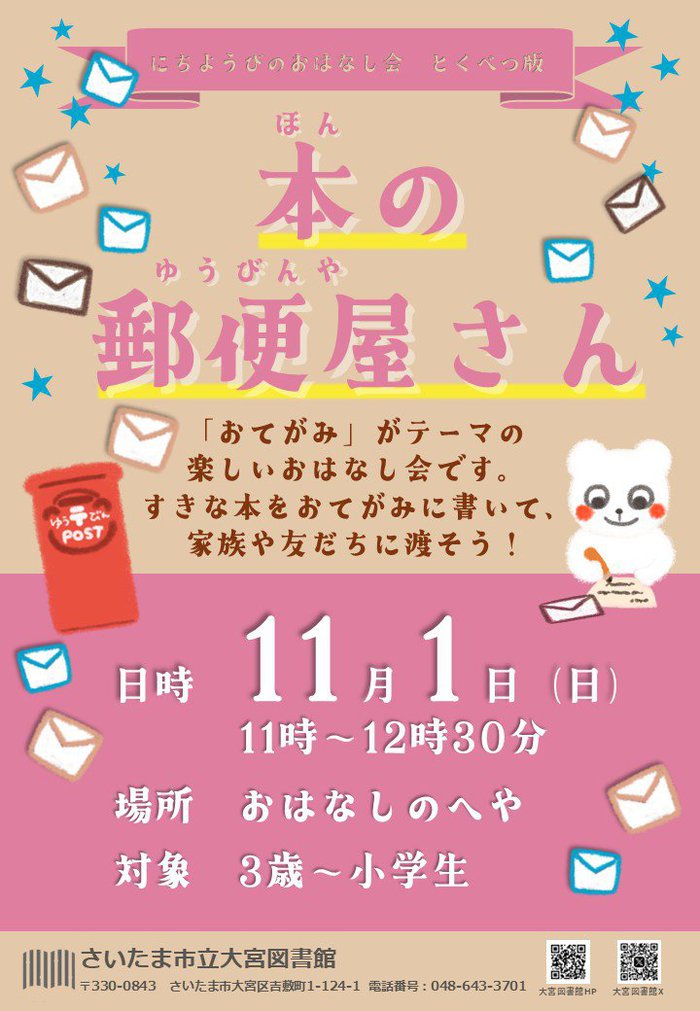 本の郵便やさんポスター.jpg