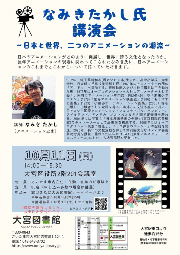 なみきたかし氏講演会_締切延長.jpg
