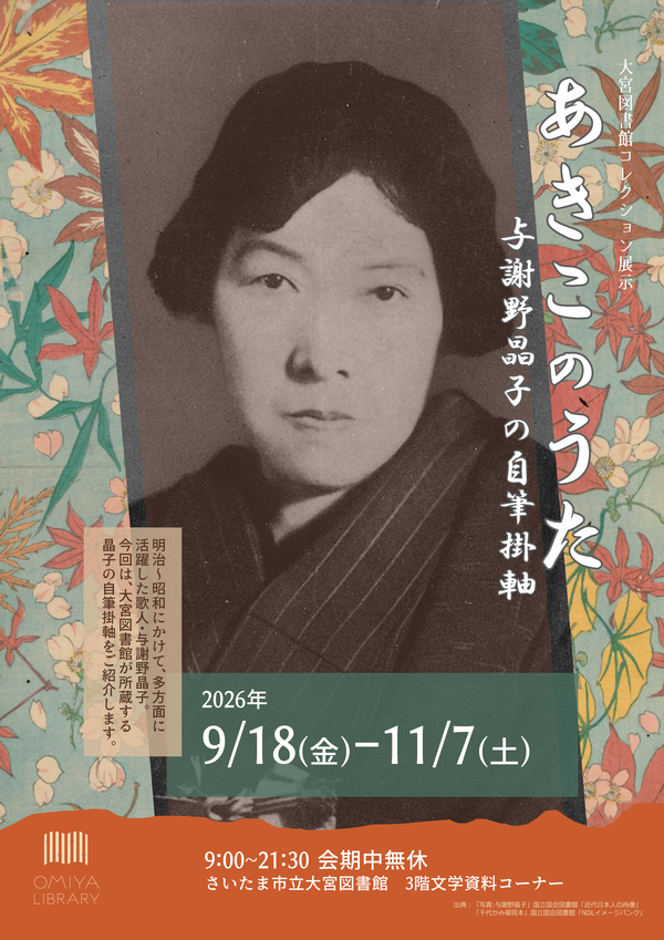 ★文学「あきこのうた」自筆なし.jpg