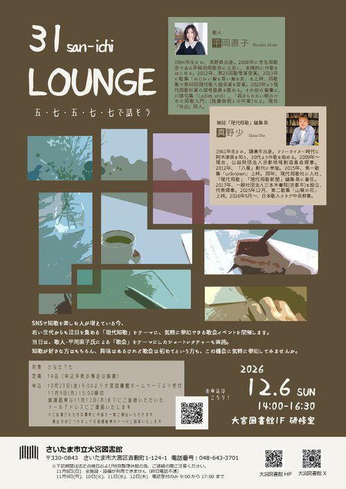 「31LOUNGE」ポスター.jpg